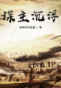 The Ups and Downs of the Spy Master