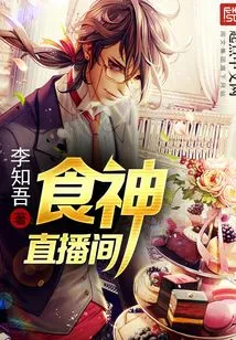 God of Cookery Live Room