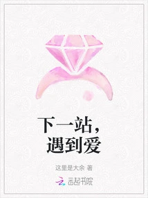 Next Stop, Meet Love