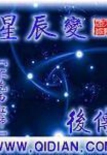 The Sequel to the Transformation of Stars