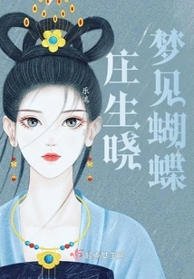 Zhuang Shengxiao Dreamed of Butterflies