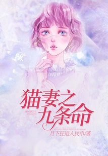 Cat Wife: Nine Lives