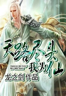 I Will Be a Fairy at the End of the Road to Heaven