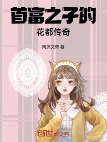 The Legend of the Richest Man's Son in Huadu