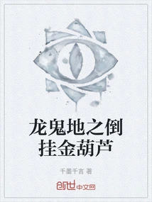 The Upside Down Golden Gourd of Dragon Ghost Land