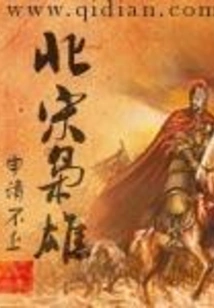 Northern Song Dynasty Heroes