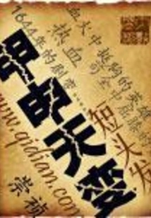 Jiashen Tianbian