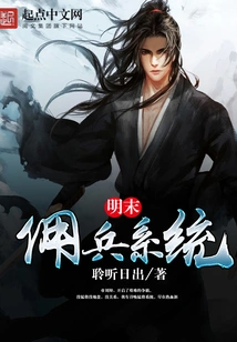 Mercenary System in the Late Ming Dynasty