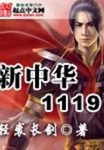 New China 1119