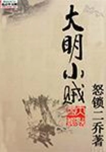 Ming Thief