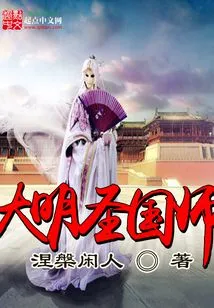 Great Ming Holy Master