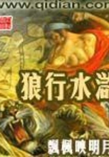 Wolf and Water Margin