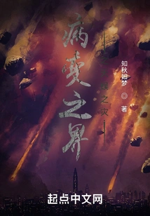 Disaster of the Heavenly Centipede in the Realm of Disease