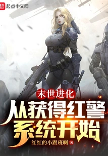 Apocalyptic Evolution: Start by Obtaining the Red Alert System