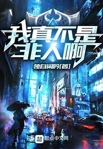 I'm Really Not Inhuman