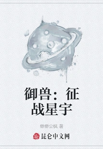 Beast Control: Conquer the Stars