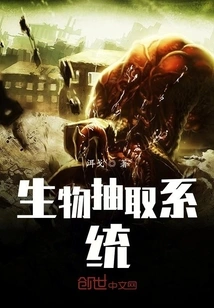 Biological Extraction System