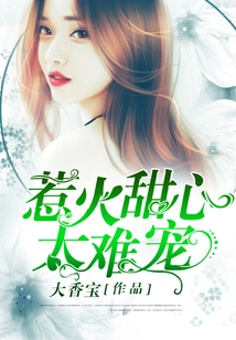 Hot Sweetheart is Too Hard to Pet