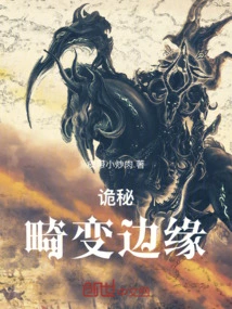 Mystery: Edge of Distortion