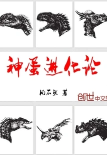 God Egg Evolution Theory