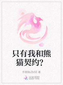 Is it Just Me and the Panda Contract?