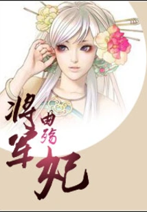 General Concubine
