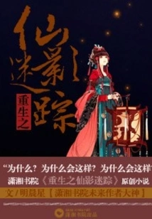 Rebirth of the Immortal Shadow