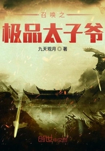 Summon the Best Prince