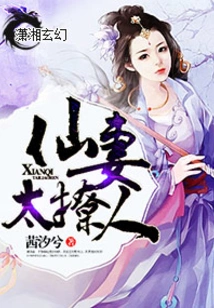 The Fairy Wife is Too Confusing