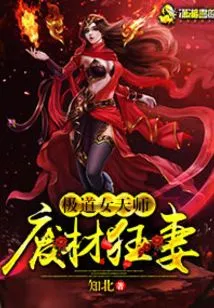 The Ultimate Female Heavenly Master: the Useless Crazy Wife
