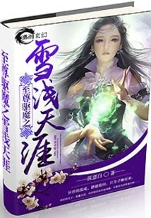 The Supreme Exorcist Snow Qian Tianya