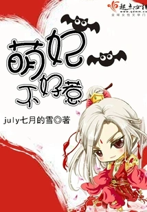 The Cute Concubine is Not Easy to Mess With