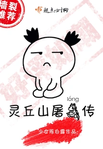 The Legend of Dragon Slaying in Lingqiu Mountain