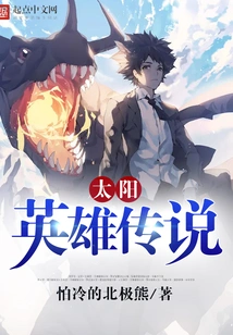 Legend of Sun Heroes