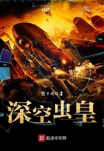 Deep Space Insect King