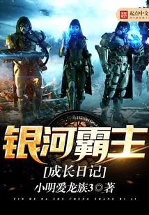 Galaxy Overlord Growth Diary