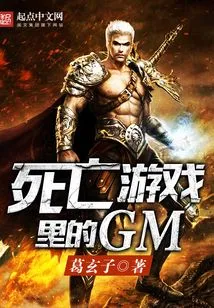 Gm in Death Game