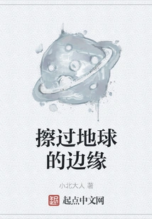 Skimming the Edge of the Earth