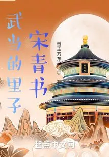 Wudang's Li Zi, Song Qingshu