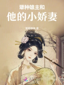 The Fierce Male Lord and His Little Wife