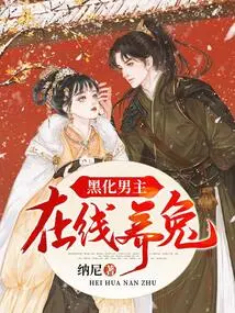 Darkened Male Protagonist, Raising Rabbits Online