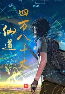 The Immortal Path is Forty-eight Thousand Feet