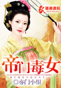 Emperor's Poisonous Girl