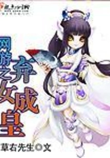Online Game: Abandoned Daughter Becomes Emperor