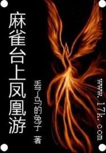 Phoenix Tour on Mahjong Terrace