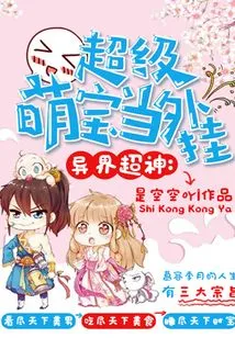 Super God from Another World: Super Cute Baby as a Plug-in