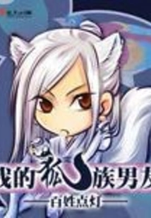 My Fox Boyfriend