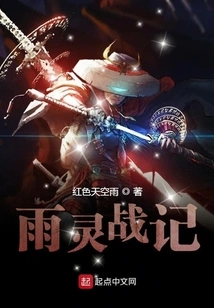 Rain Spirit War Chronicles