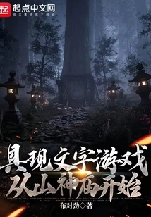 The Embodied Word Game Starts from the Mountain Temple