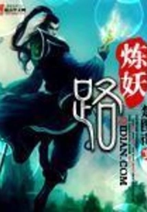 Demon Refining Road